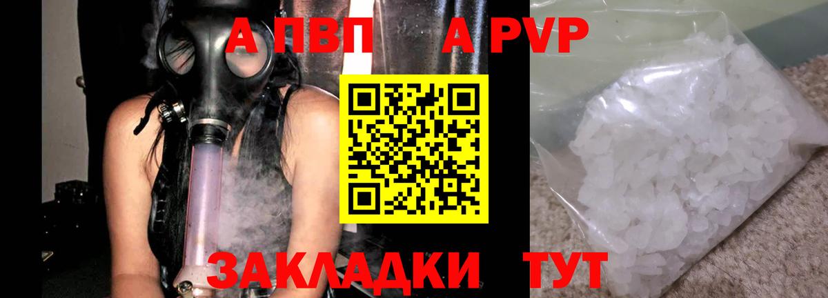 A-PVP Crystall  Alpha PVP Соль  Тверь  A-PVP Crystall  Вход с VPN 