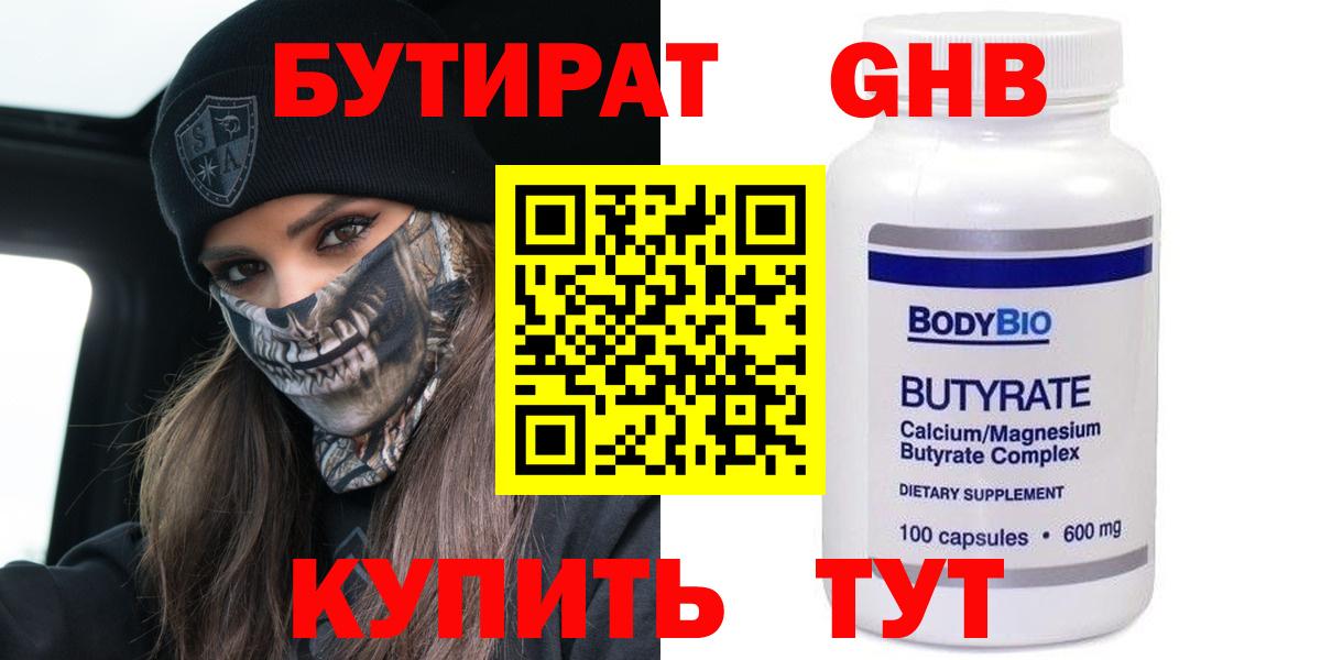 Бутират вода Тверь