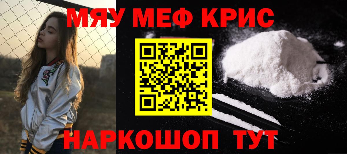 Меф кристаллы Тверь